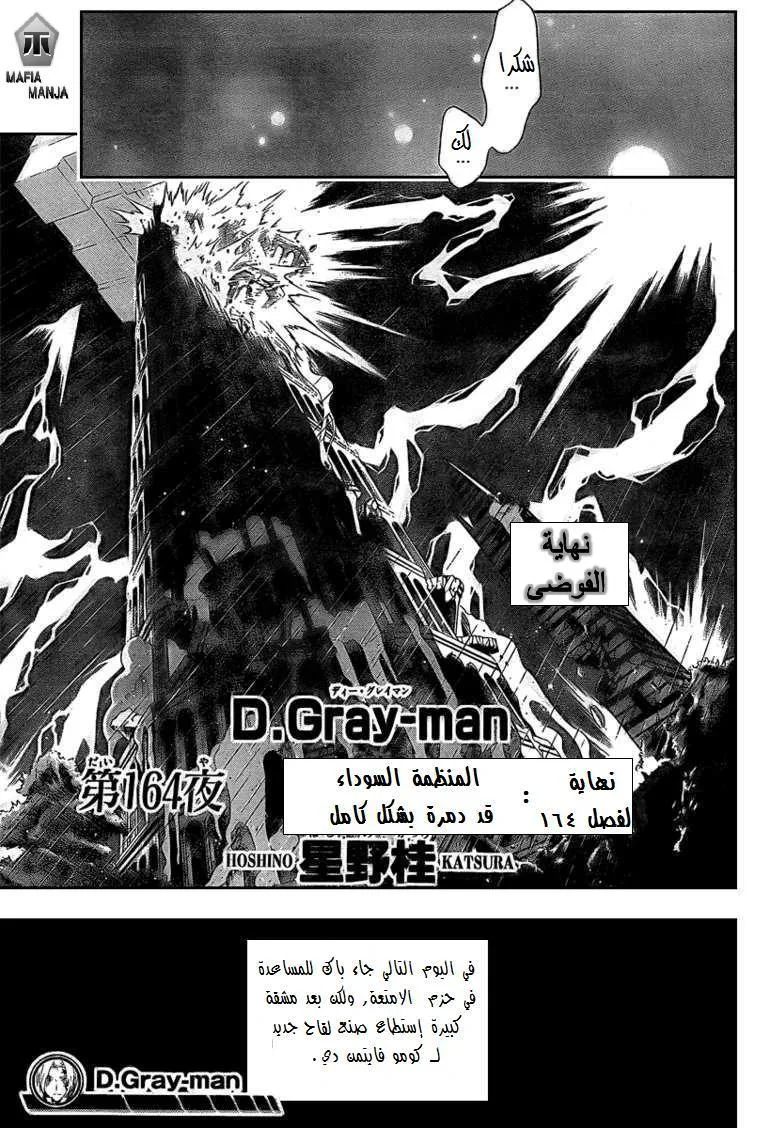 Read D.Gray-Man AR Manga Online