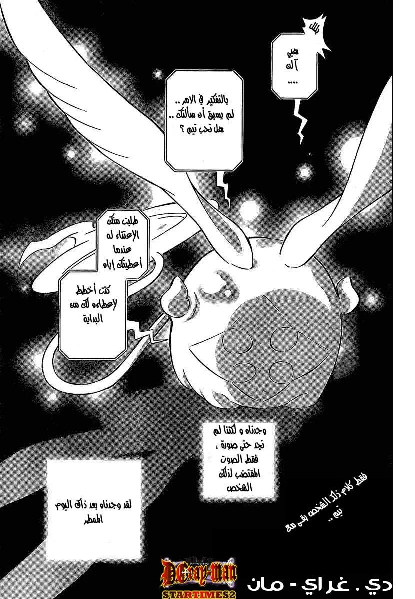 Read D.Gray-Man AR Manga Online