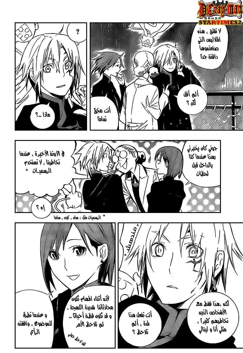 Read D.Gray-Man AR Manga Online