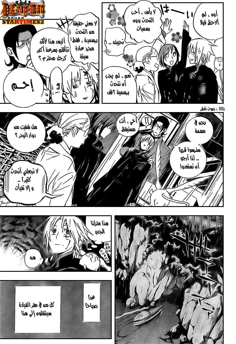 Read D.Gray-Man AR Manga Online