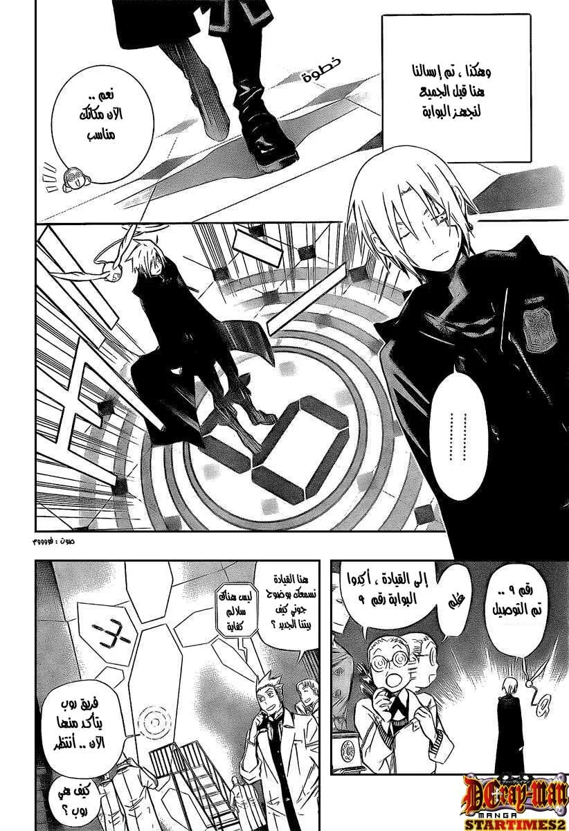 Read D.Gray-Man AR Manga Online