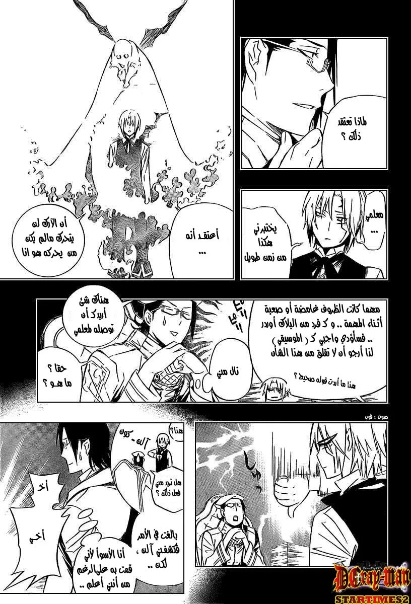 Read D.Gray-Man AR Manga Online