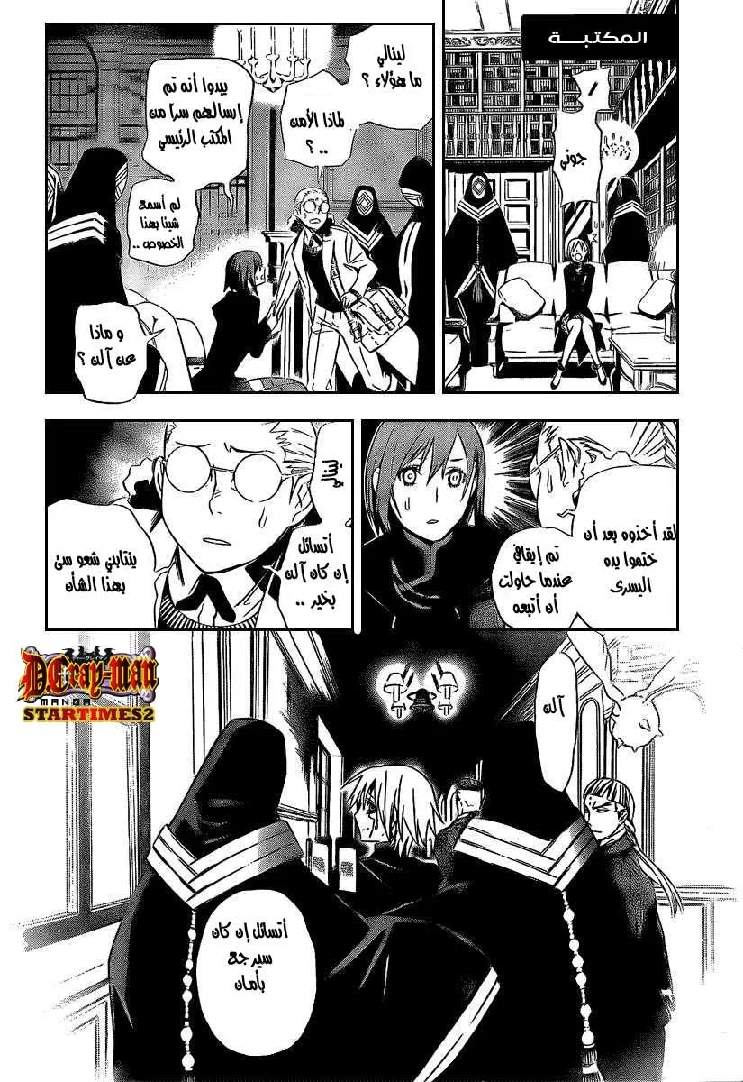 Read D.Gray-Man AR Manga Online