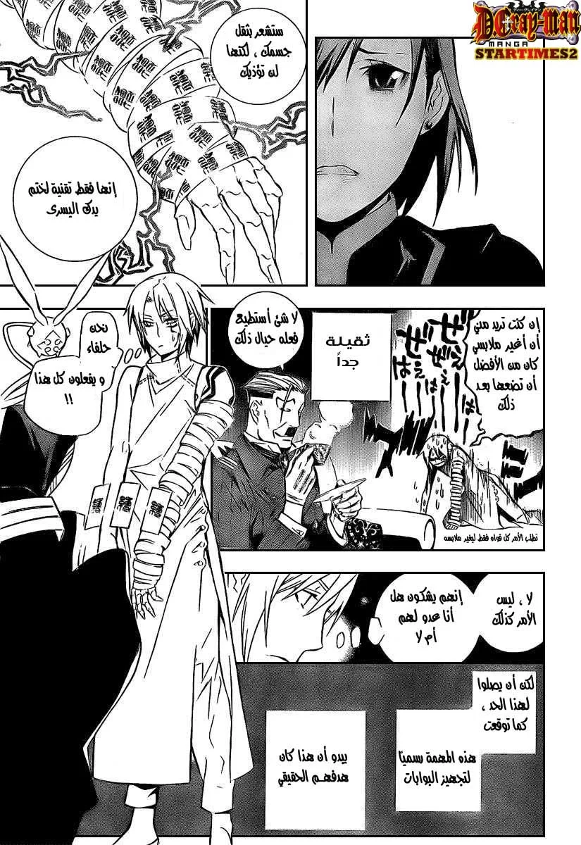 Read D.Gray-Man AR Manga Online