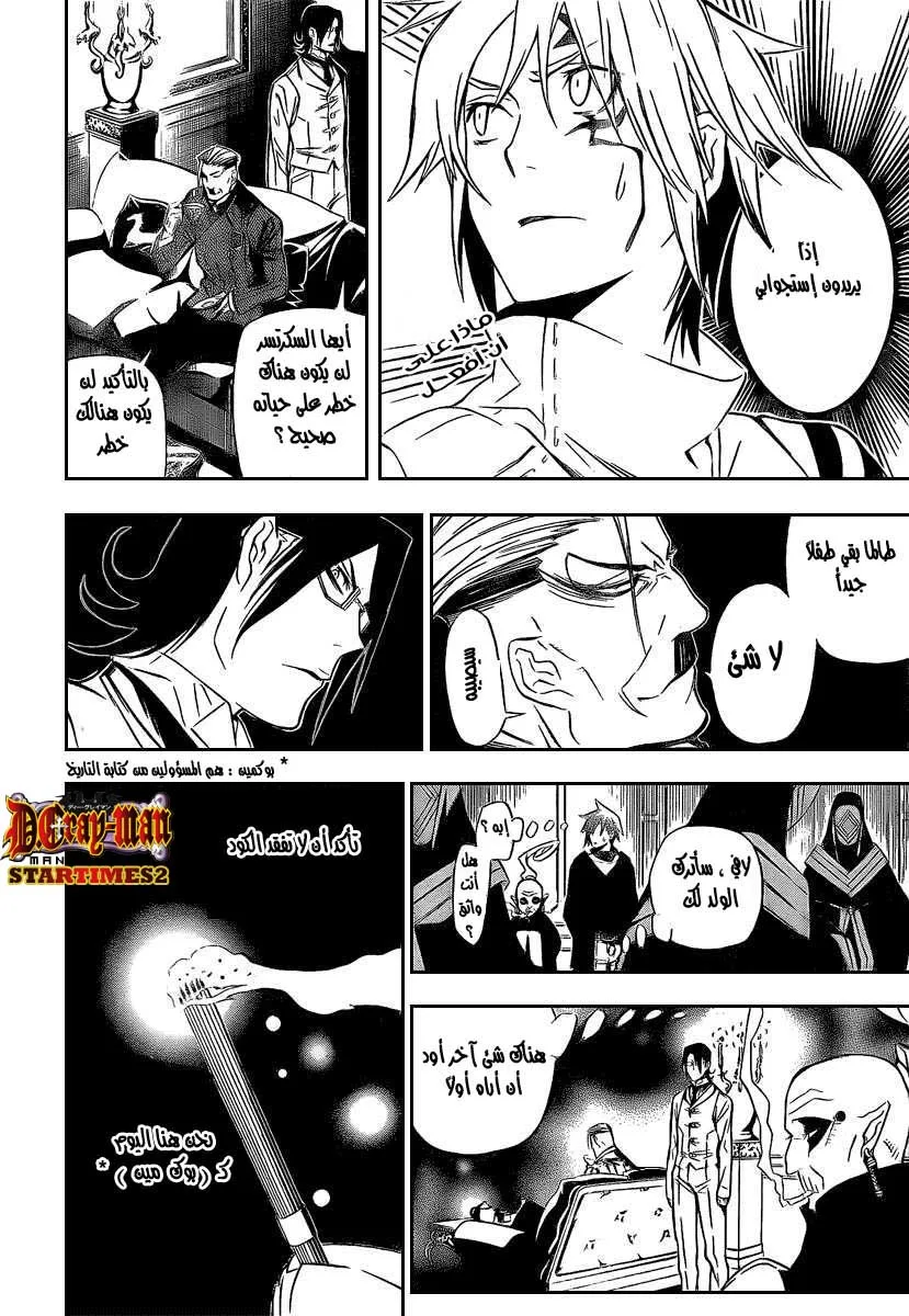 Read D.Gray-Man AR Manga Online