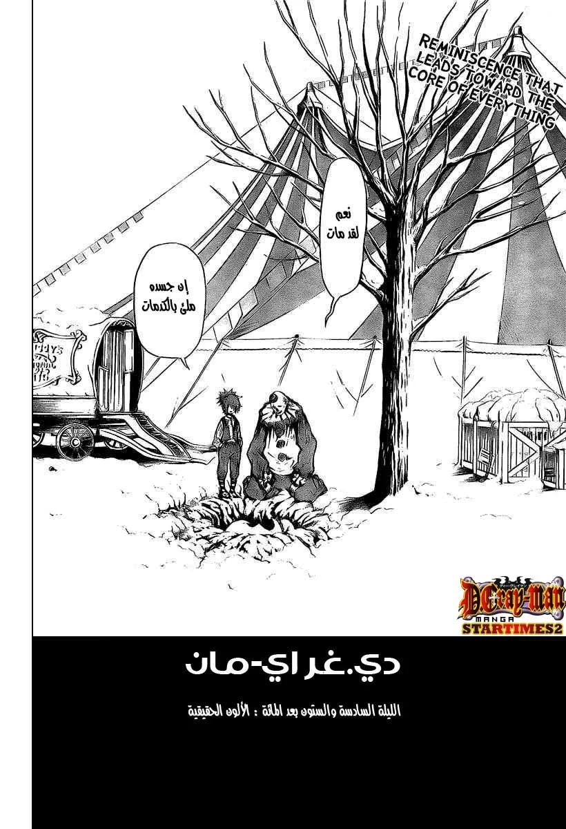 Read D.Gray-Man AR Manga Online