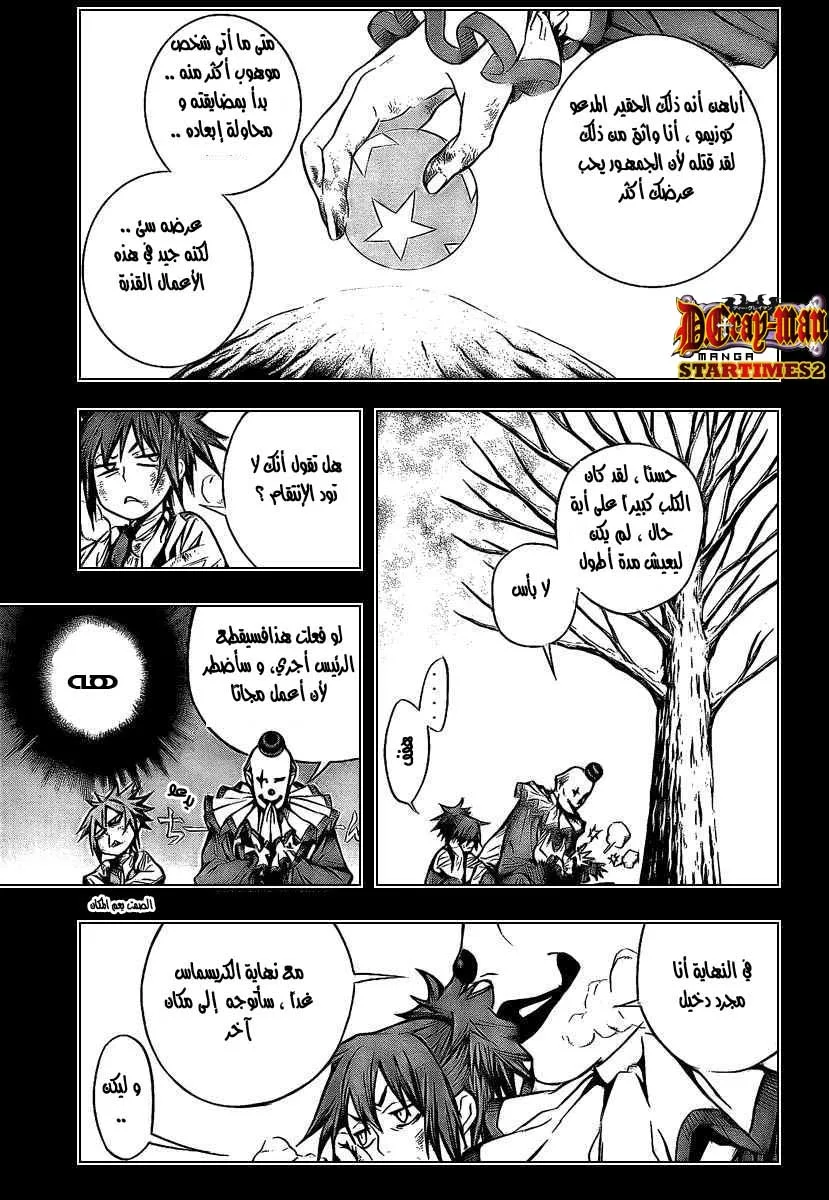 Read D.Gray-Man AR Manga Online