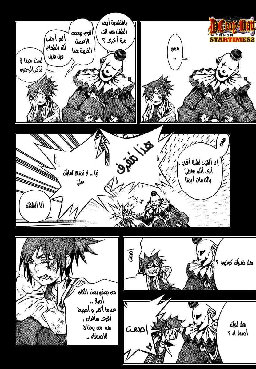 Read D.Gray-Man AR Manga Online