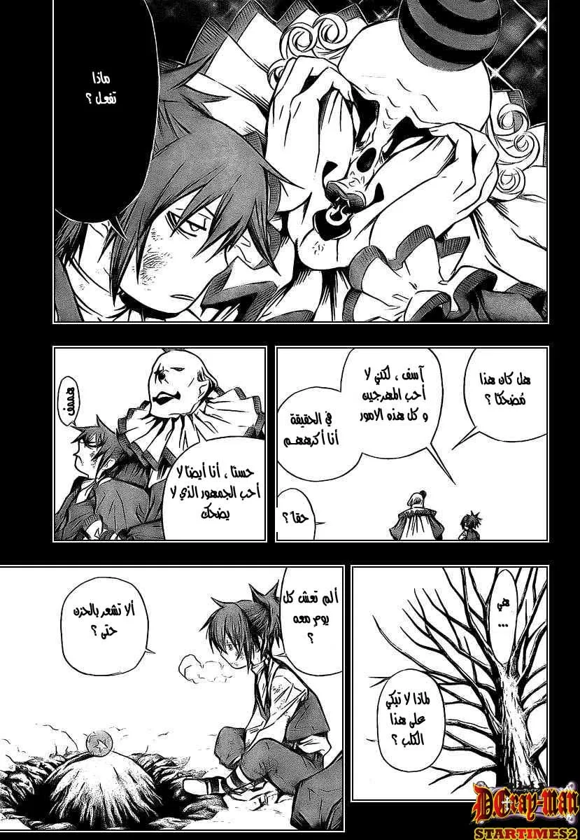 Read D.Gray-Man AR Manga Online