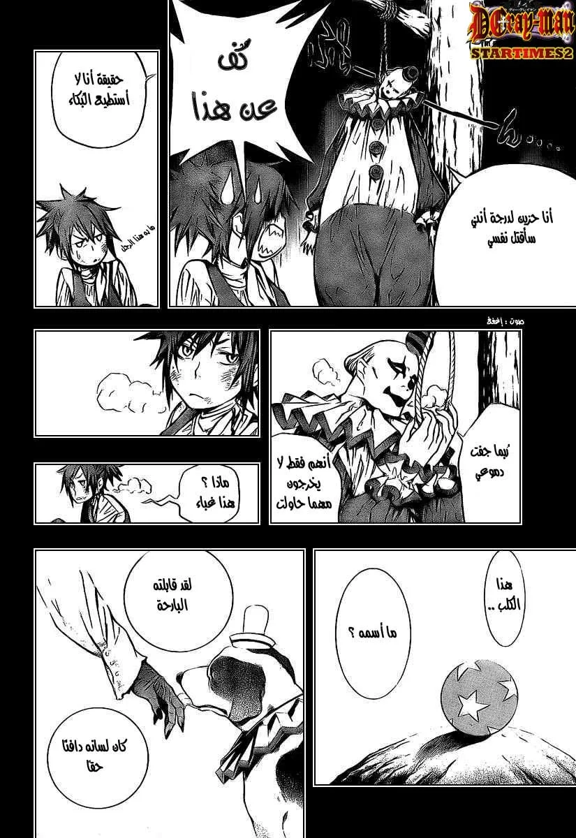 Read D.Gray-Man AR Manga Online