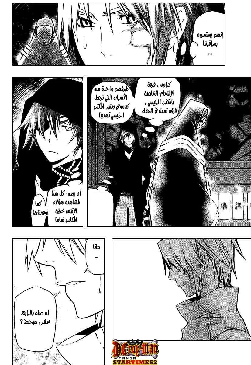Read D.Gray-Man AR Manga Online