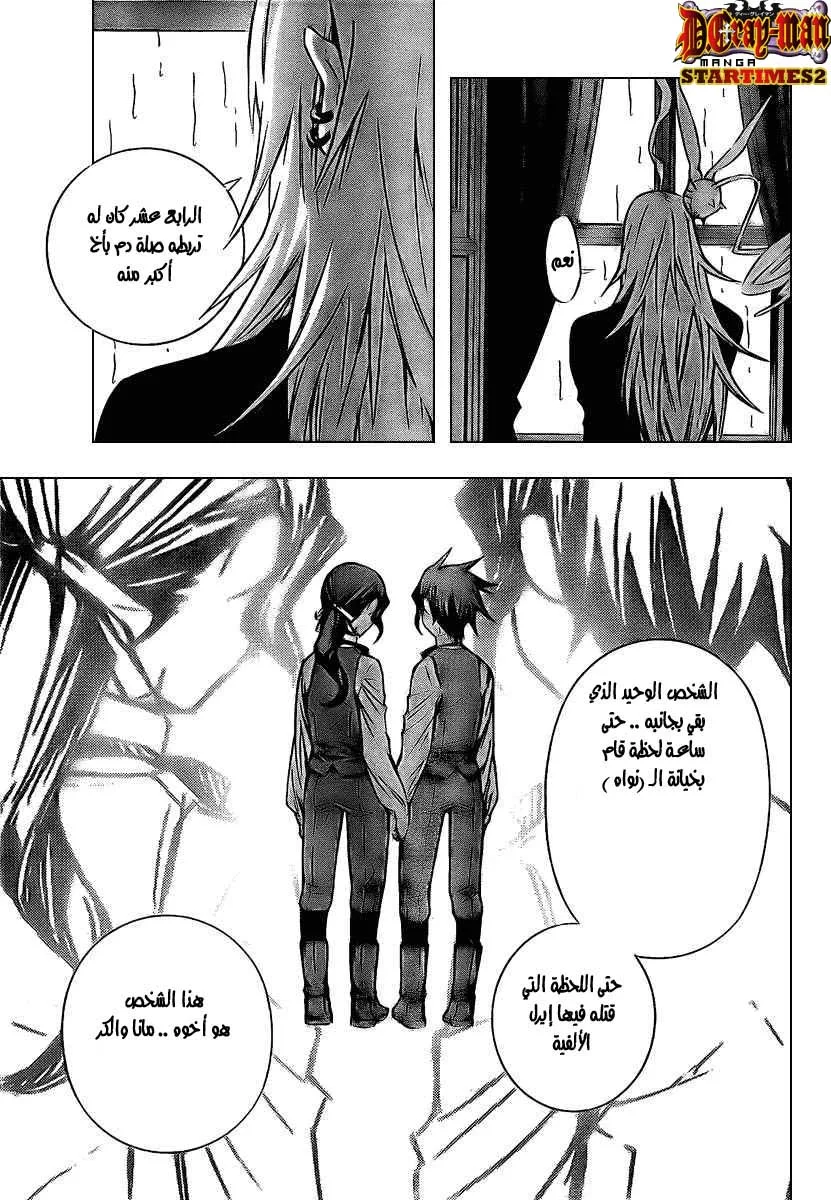 Read D.Gray-Man AR Manga Online