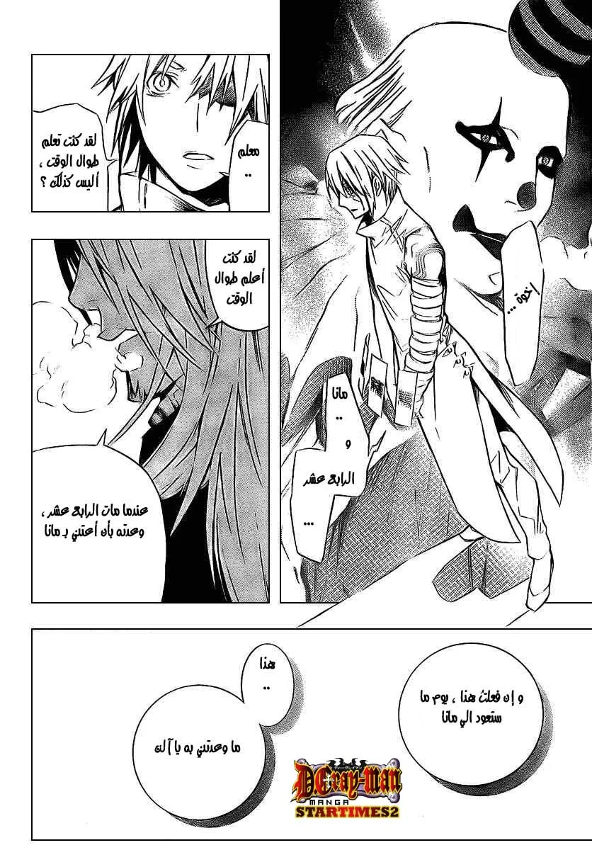 Read D.Gray-Man AR Manga Online