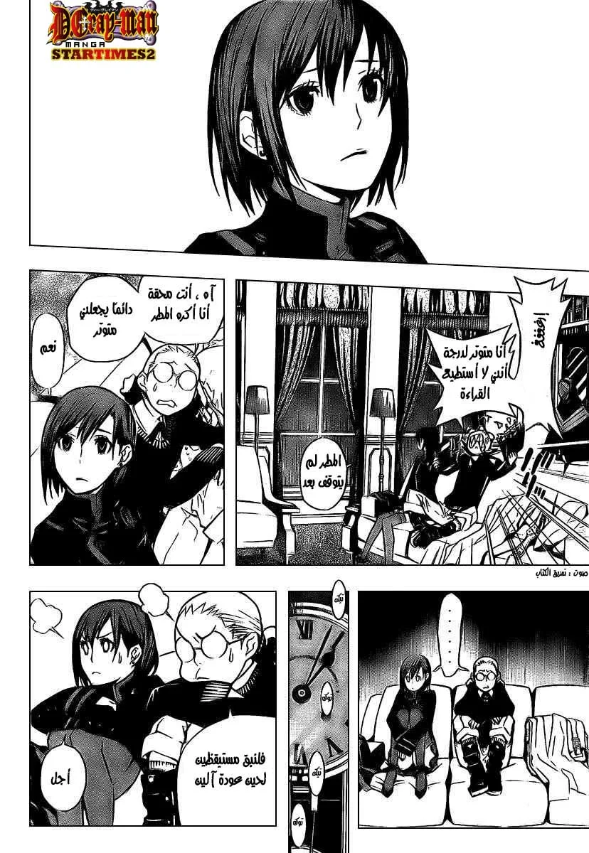 Read D.Gray-Man AR Manga Online