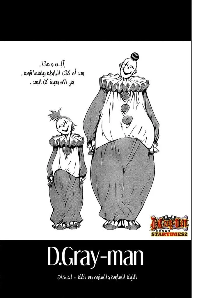 Read D.Gray-Man AR Manga Online