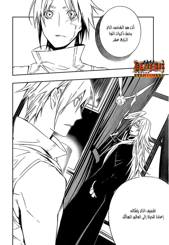 Read D.Gray-Man AR Manga Online
