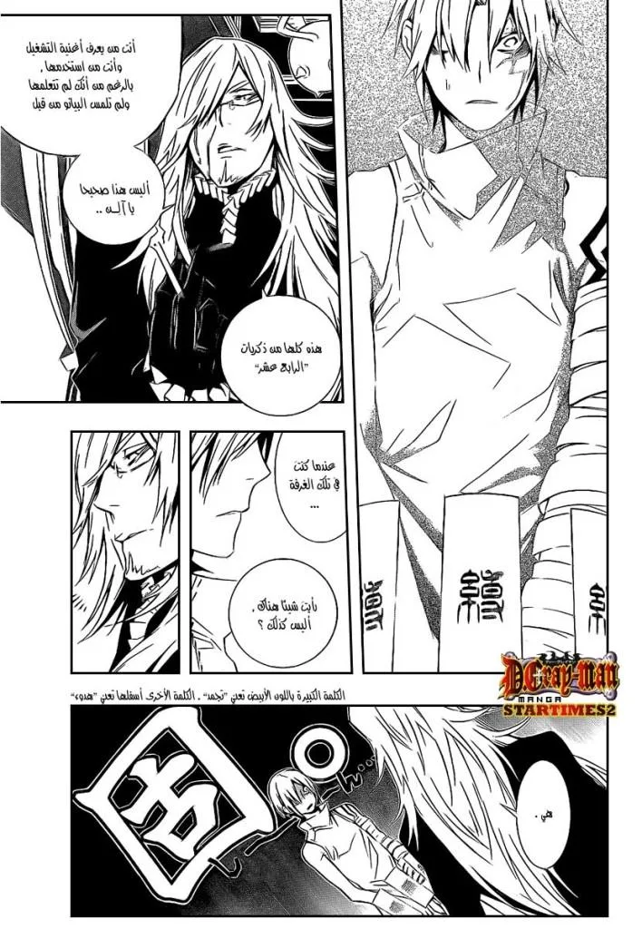 Read D.Gray-Man AR Manga Online