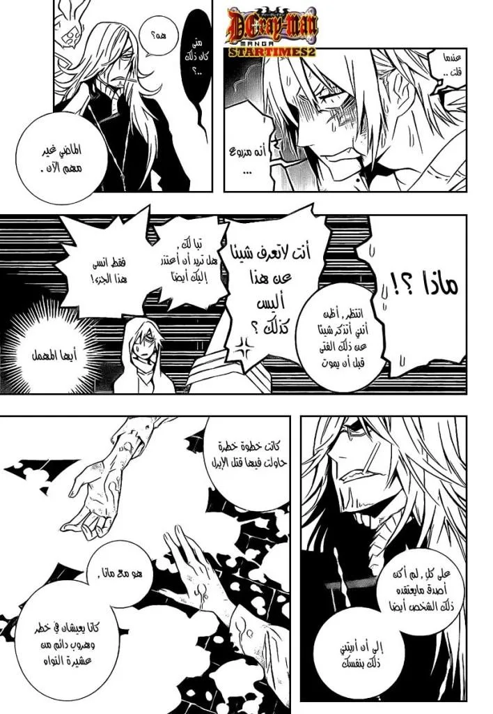 Read D.Gray-Man AR Manga Online
