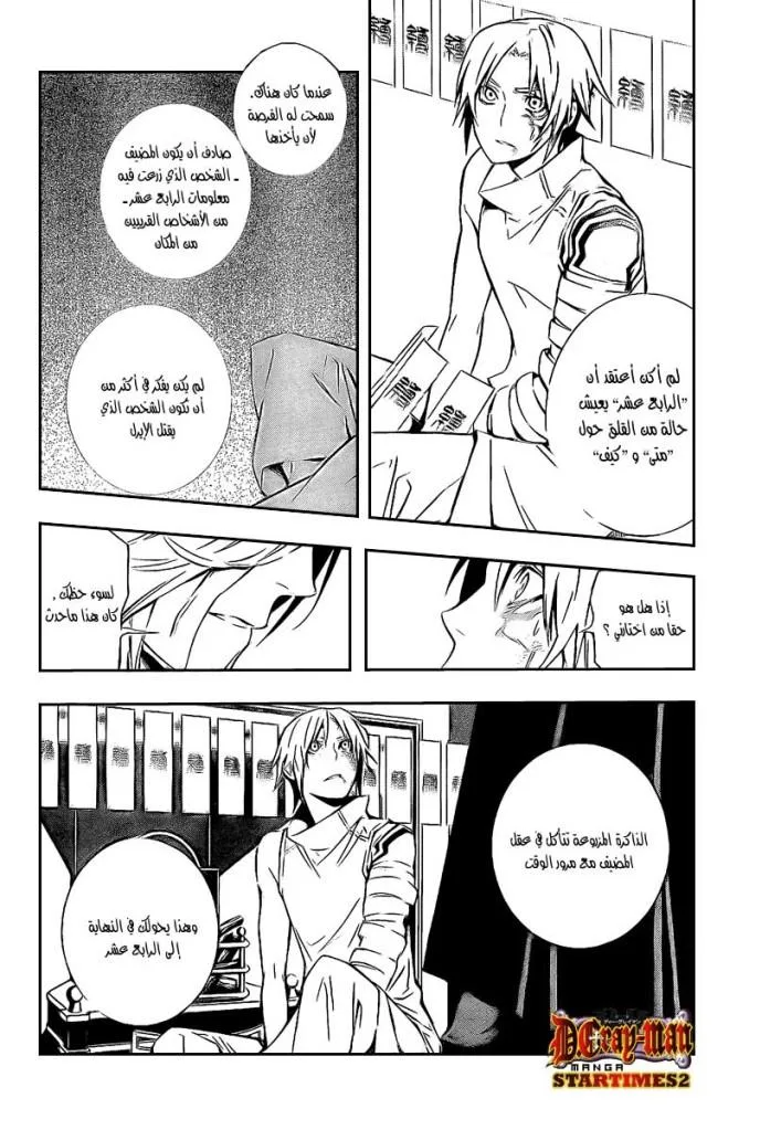 Read D.Gray-Man AR Manga Online