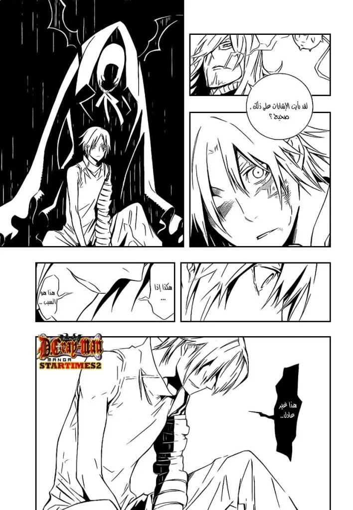 Read D.Gray-Man AR Manga Online