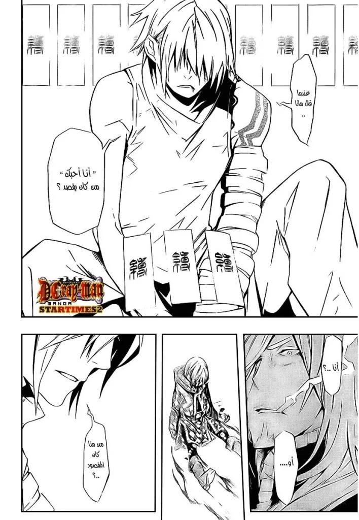 Read D.Gray-Man AR Manga Online