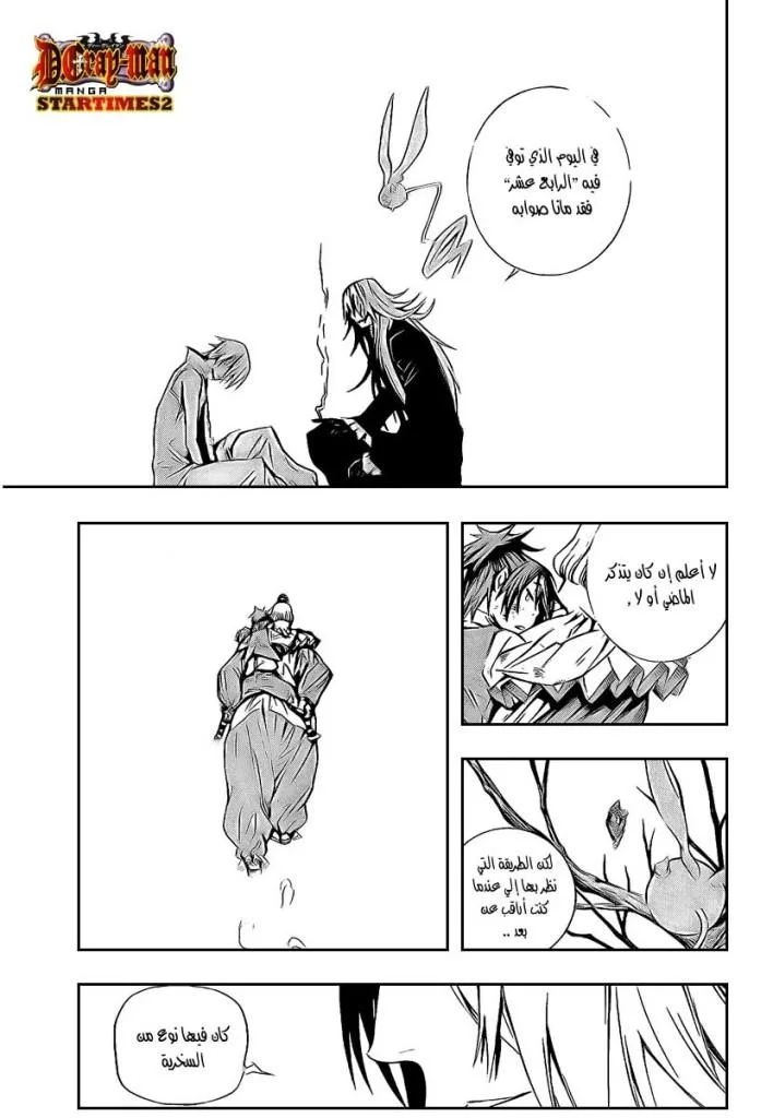 Read D.Gray-Man AR Manga Online