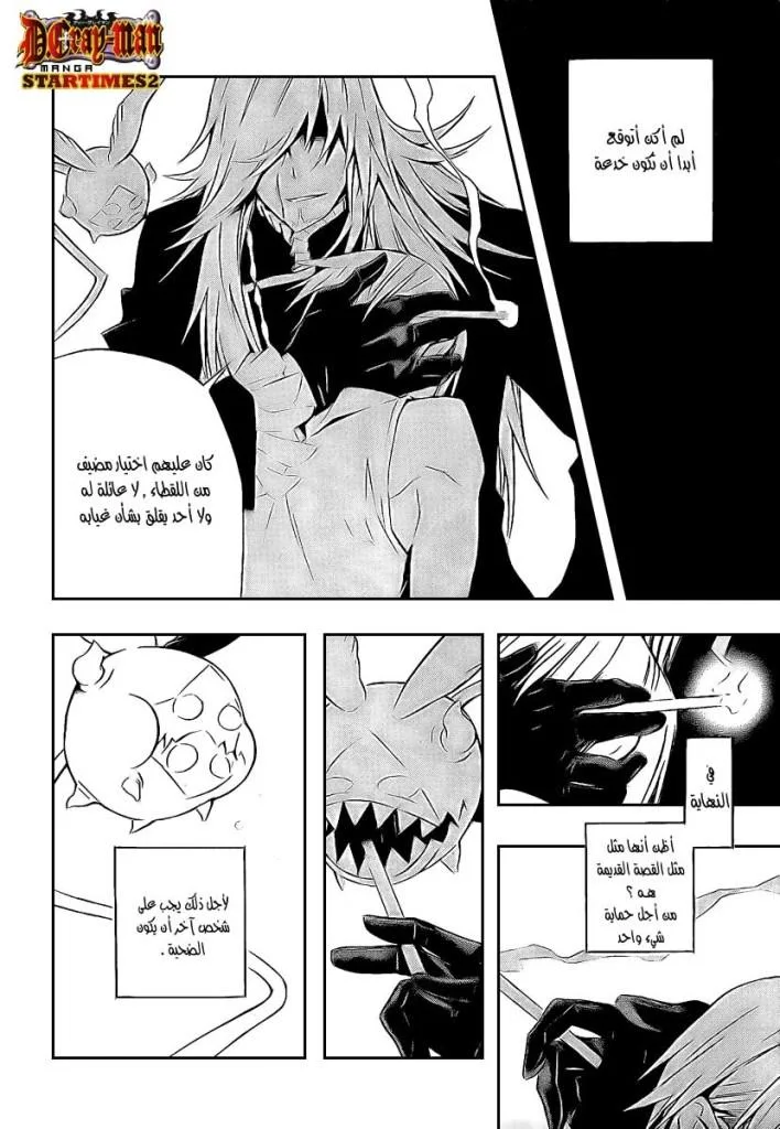 Read D.Gray-Man AR Manga Online