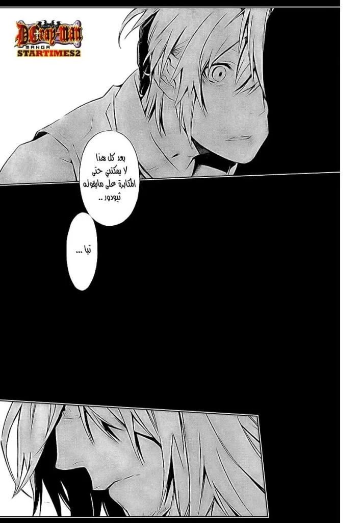 Read D.Gray-Man AR Manga Online