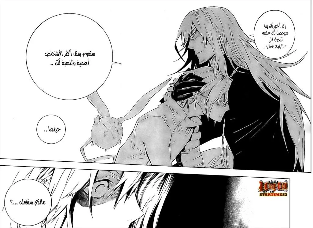 Read D.Gray-Man AR Manga Online