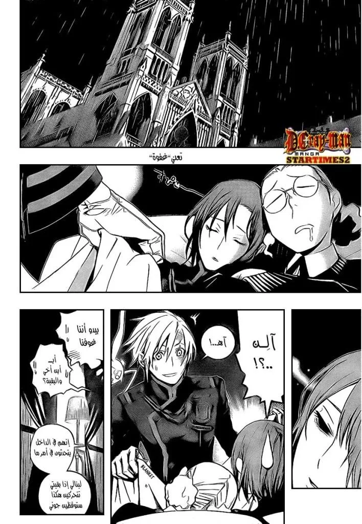 Read D.Gray-Man AR Manga Online