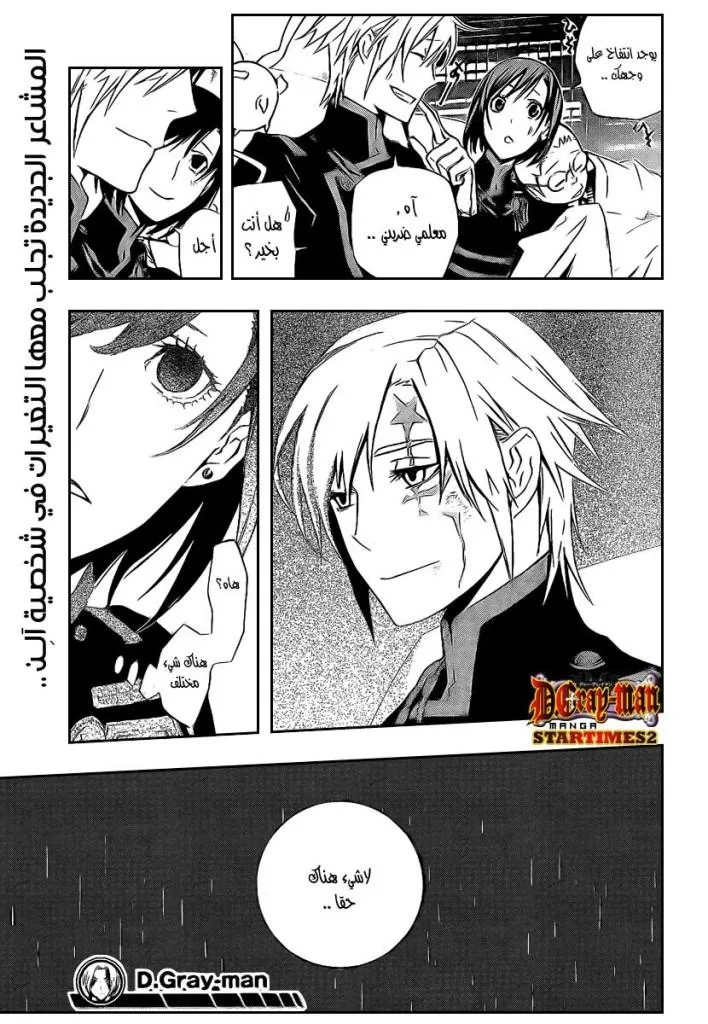 Read D.Gray-Man AR Manga Online