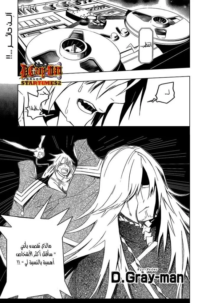 Read D.Gray-Man AR Manga Online