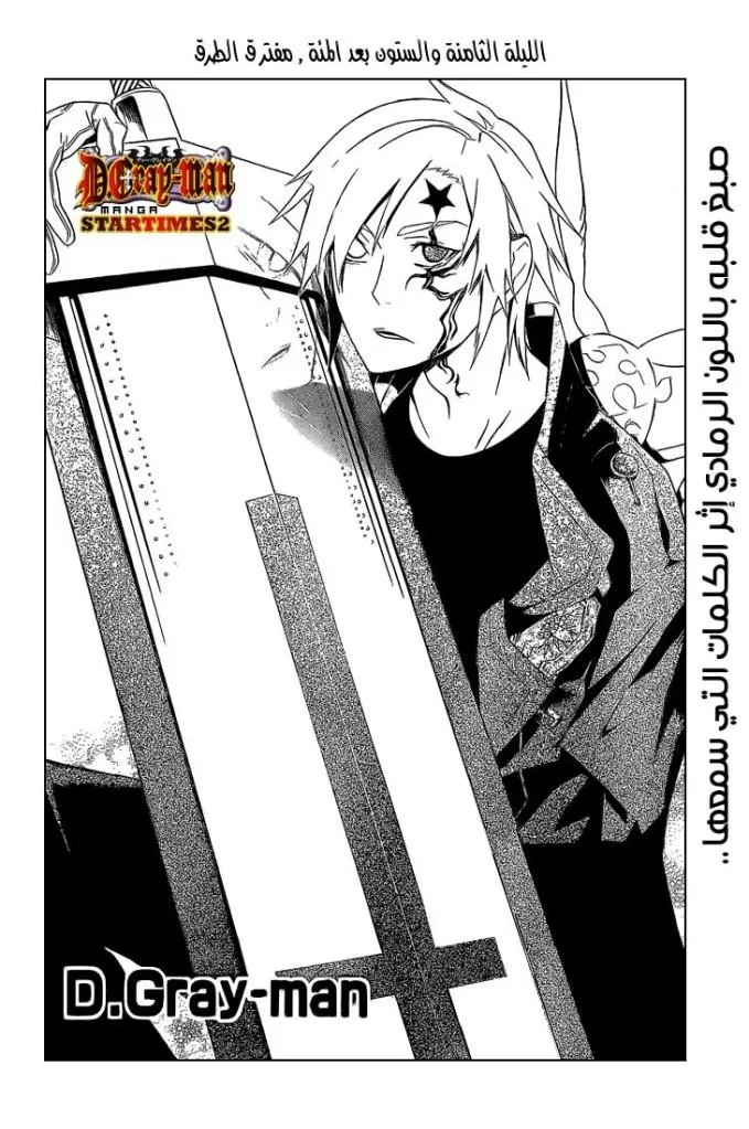 Read D.Gray-Man AR Manga Online