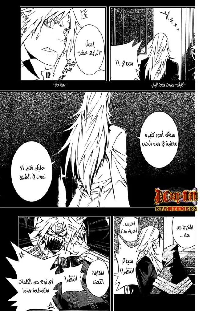 Read D.Gray-Man AR Manga Online