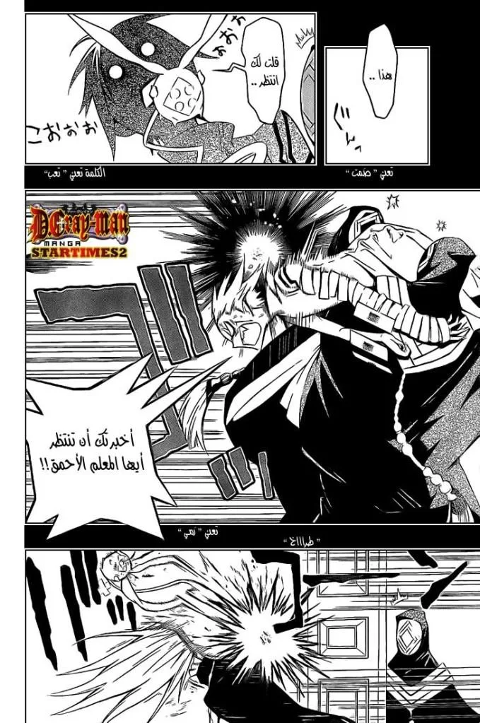 Read D.Gray-Man AR Manga Online