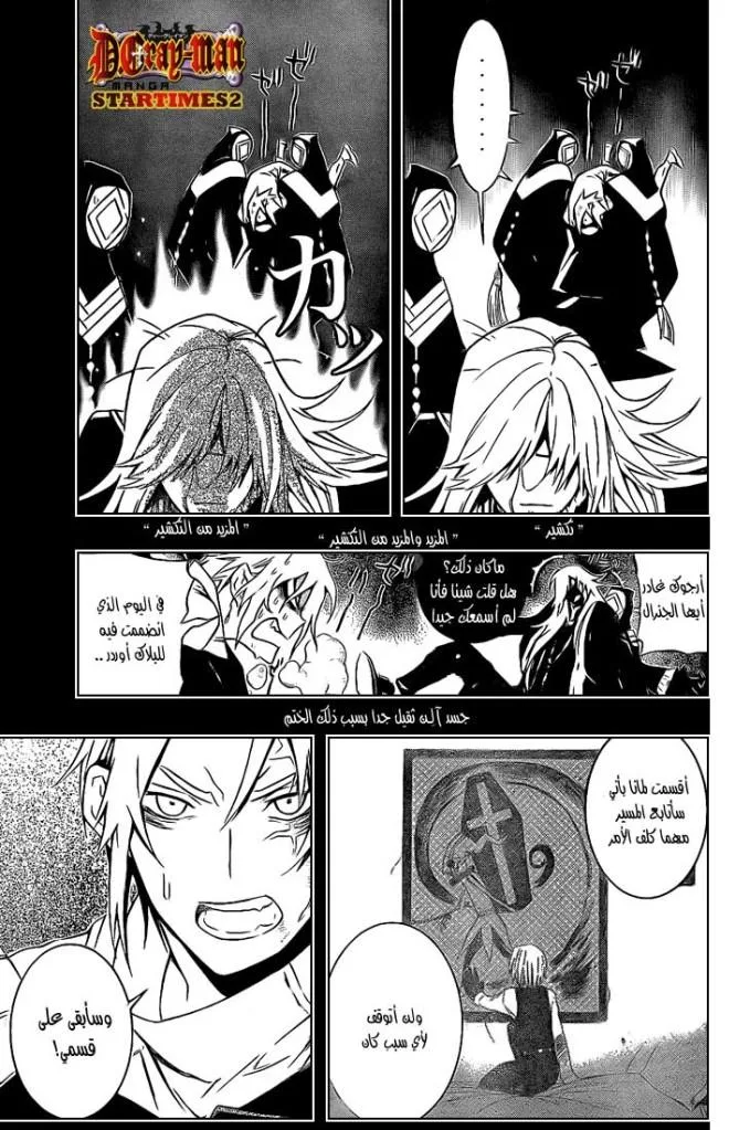 Read D.Gray-Man AR Manga Online