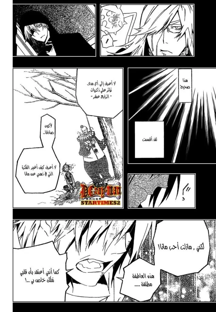 Read D.Gray-Man AR Manga Online