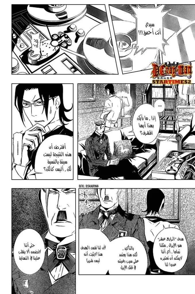Read D.Gray-Man AR Manga Online