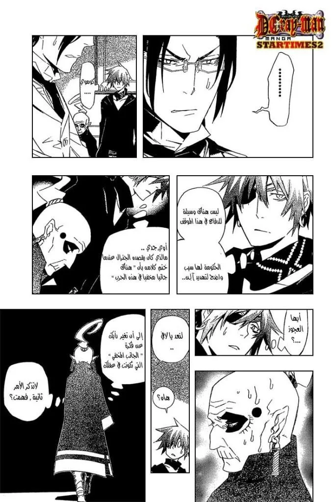 Read D.Gray-Man AR Manga Online