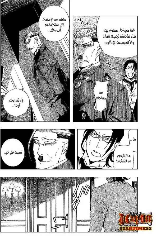 Read D.Gray-Man AR Manga Online