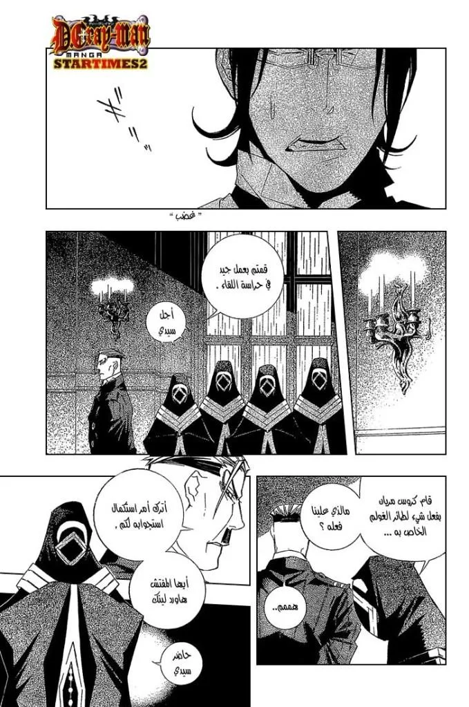 Read D.Gray-Man AR Manga Online