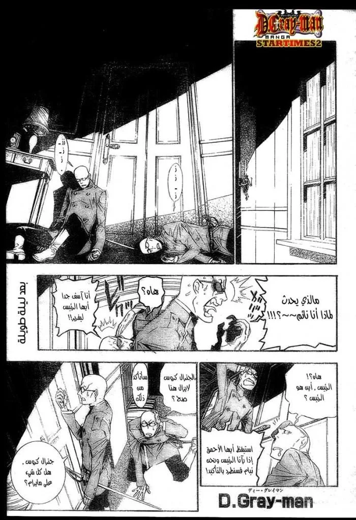 Read D.Gray-Man AR Manga Online