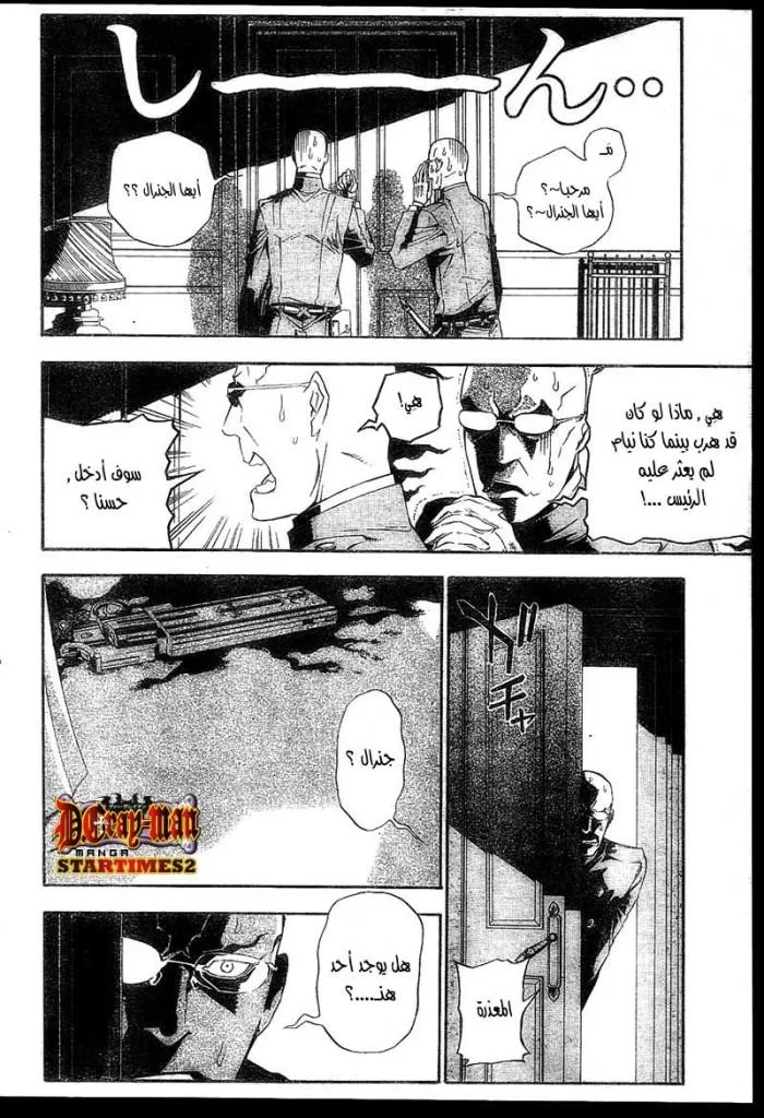 Read D.Gray-Man AR Manga Online