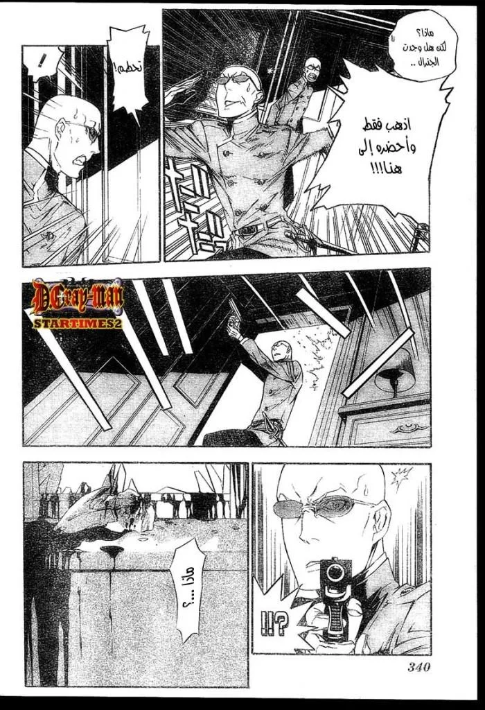 Read D.Gray-Man AR Manga Online
