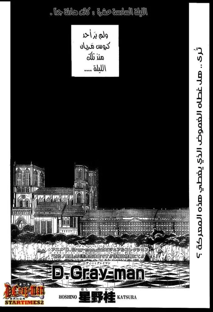 Read D.Gray-Man AR Manga Online