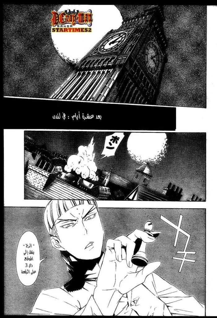 Read D.Gray-Man AR Manga Online