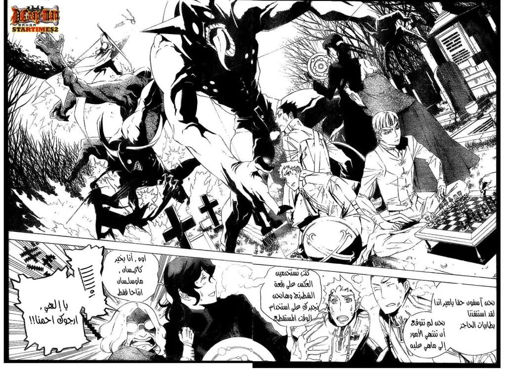 Read D.Gray-Man AR Manga Online
