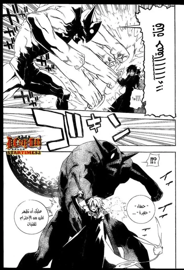 Read D.Gray-Man AR Manga Online