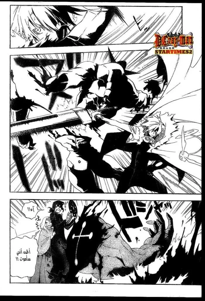 Read D.Gray-Man AR Manga Online