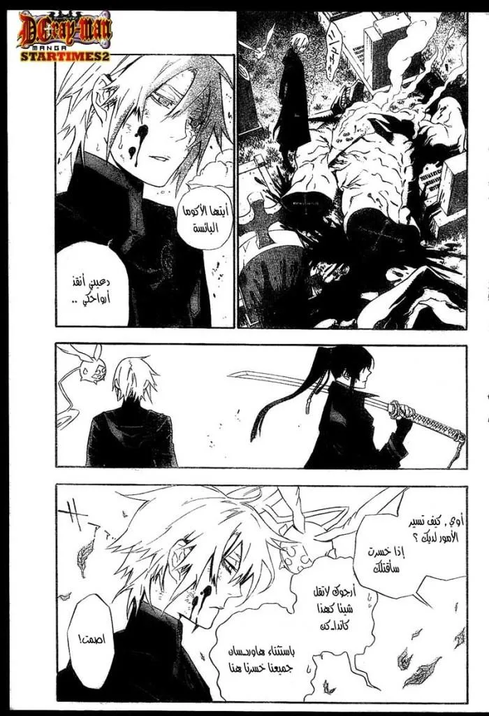 Read D.Gray-Man AR Manga Online